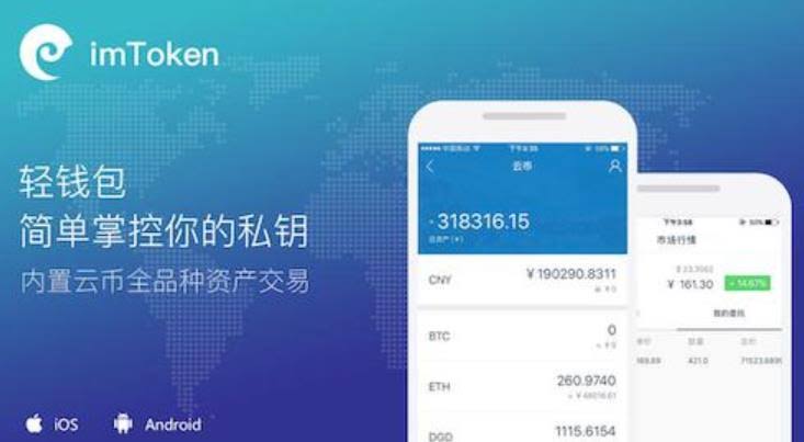 使用imToken数字钱包轻松管